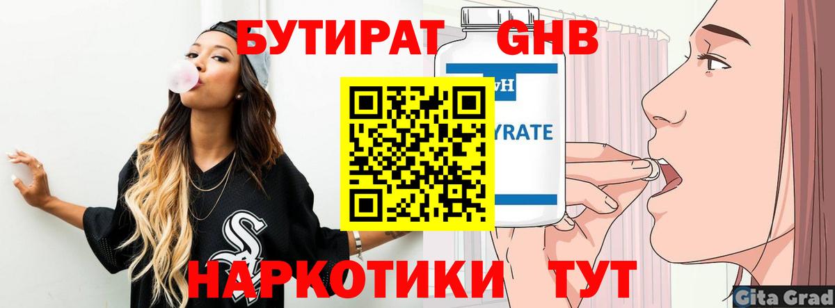 Бутират 99%  Вход с VPN  Бутират  Домодедово 