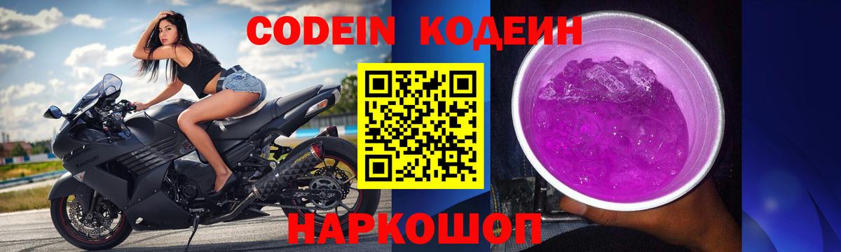 Кодеиновый сироп Lean напиток Lean (лин) Домодедово