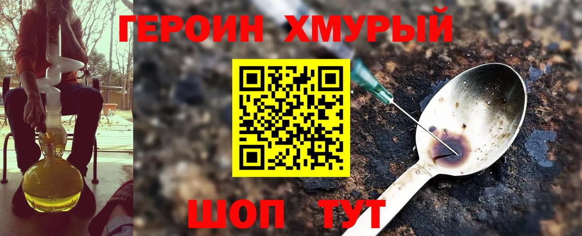 Домодедово  ГЕРОИН хмурый  Вход с VPN 