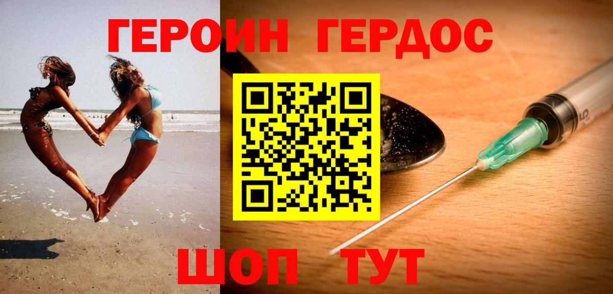 ГЕРОИН гречка Домодедово