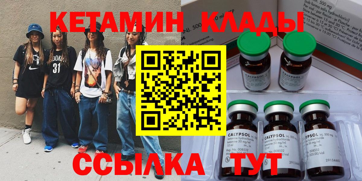 КЕТАМИН ketamine  Вход с VPN  Домодедово  КЕТАМИН VHQ 