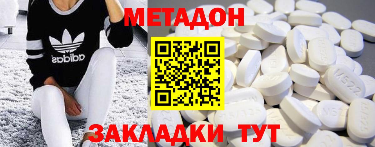 Метадон VHQ Домодедово